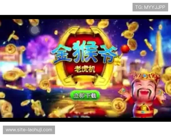 掌握金猴爷老虎机赢钱技巧,提升游戏胜率的实用攻略指南 掌握金猴爷老虎机赢钱技巧,提升游戏胜率的实用攻略指南